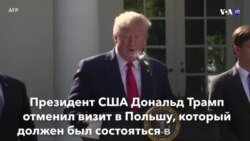 Новости США за минуту – 30 августа 2019