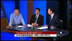 VOA卫视(2016年3月29日 第二小时节目 时事大家谈 完整版)
