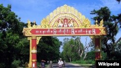 မုံရွာမြို့အဝင် (ဓါတ်ပုံ- wikipedia) 