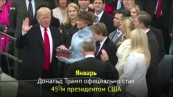 Америка в 2017
