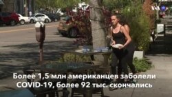 Новости США за минуту – 20 мая 2020