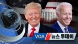 [VOA 뉴스 투데이] 2020년 10월 31일