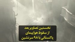 نخستین تصاویر بعد از سقوط هواپیمای پاکستانی با ۹۸ سرنشین