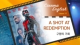 [Cinema English] 앤트맨 'a shot at redemption'