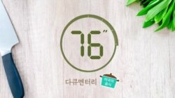 [76초 다큐] 팝콘