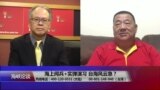 海峡论谈：海上阅兵+实弹演习 台海风云急？