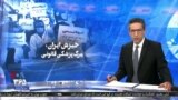 ویژه برنامه: خیزش ایران؛ «مرگ پزشکی قانونی»