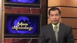 စနေနေ့ မြန်မာတီဗွီသတင်းများ