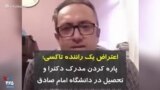 اعتراض یک راننده تاکسی؛ پاره کردن مدرک دکترا و تحصیل در دانشگاه امام صادق