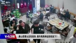 时事大家谈：唐山受害女定性轻伤，案件高高举起轻轻放下？