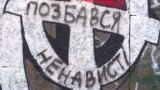 Набережну почистили від символів ненависті