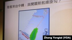 中國提出跨越海峽中線的航路(美國之音張永泰拍攝)