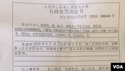 警方出具的拘留李伟杰等人的处罚文件。（推特图片）