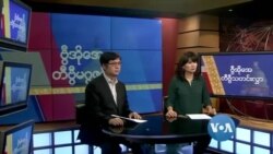 စနေနေ့ ဗွီအိုအေ တီဗွီမဂ္ဂဇင်း ဒီဇင်ဘာ ၂၆၊ ၂၀၂၀