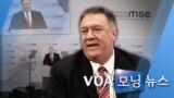 [VOA 모닝 뉴스] 2020년 2월 18일