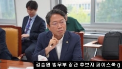 김승원 법무부 장관 후보자