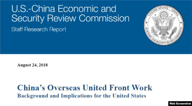 美国国会下属的“美中经济与安全审查委员会”(U.S.-China Economic and Security Review Commission)2018年8月24日报告的封面的上半部(USCC网页截图)