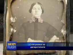 Сјајот на дагеротипите
