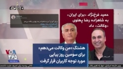 هشتگ «من وکالت می‌دهم» برای سومین روز پیاپی مورد توجه کاربران قرار گرفت