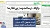 نگاهی به مطبوعات دوشنبه ایران؛ موضوع زلزله خوی و اشاره کمرنگ به انفجار اصفهان