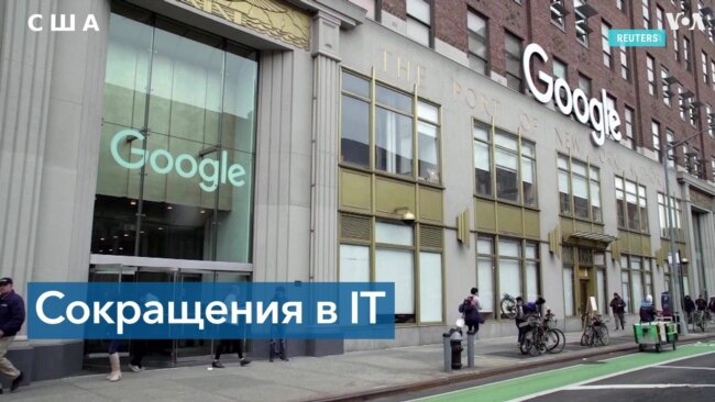 Почему IT-гиганты массово сокращают сотрудников 