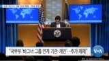 [VOA 뉴스] 미국 ‘바그너 그룹’ 전격 제재…‘역내 위협’