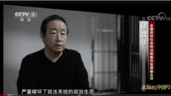 人權組織關注中國強迫電視認罪現象