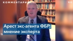 Экс-агента ФБР обвинили в работе на Олега Дерипаску: комментарий эксперта