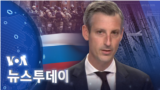 [VOA 뉴스 투데이] 2023년 1월 24일