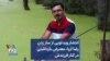 انتشار ویدئویی از ساز زدن رضا آریا، معترض بازداشتی در کنار فرزندش