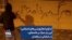 تداوم شعارنویسی‌های اعتراضی؛ این بار «مرگ بر خامنه‌ای» در خیابانی در زاهدان
