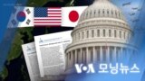 [VOA 모닝뉴스] 2023년 1월 17일