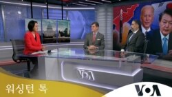 [워싱턴 톡] 워싱턴 압박하는 ‘한국 핵무장론’...타이완 유사시 한국 참전하나?