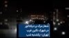 شعار مرگ بر دیکتاتور در شهرک نگین غرب تهران - یکشنبه شب