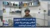 یک کاسب در گناباد: جمهوری اسلامی روی صبر زیاد مردم ایران حساب کرده است