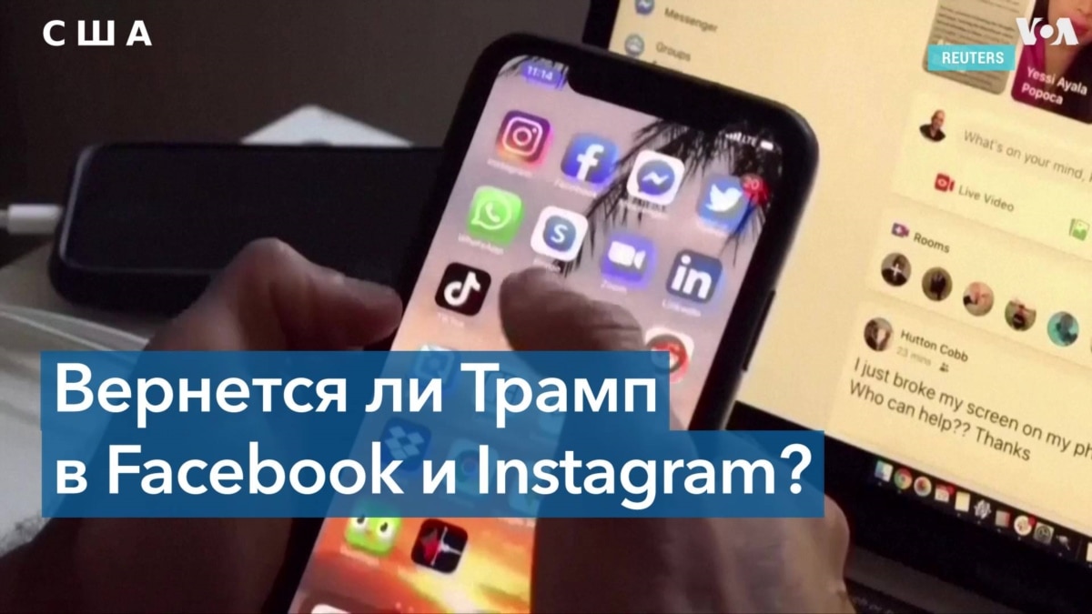 Трамп возвращается?
