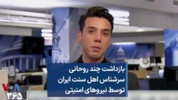 بازداشت چند روحانی سرشناس اهل سنت ایران توسط نیروهای امنیتی