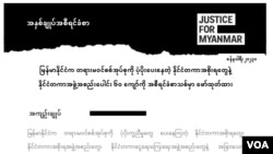 Justice for Myanmar အဖွဲ့က ထုတ်ပြန်လိုက်တဲ့ မြန်မာစစ်အာဏာရှင်စနစ်ကို ကူညီပုံဖော်ပေးနေတဲ့ကုမ္ပဏီနဲ့ နိုင်ငံစာရင်း (မြန်မာဘာသာအကျဉ်းချုပ်)