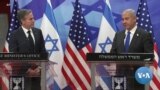Blinken: US-Israel Ties Strong, but Two-State Solution with Palestinians Needed 