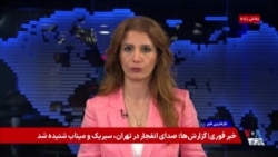 بخش ویژه خبری - پوشش اقدام دفاعی آمریکا علیه جمهوری اسلامی