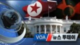 [VOA 뉴스 투데이] 2020년 5월 16일