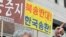 14일 주한 중국대사관 앞에서 탈북자 강제북송 중지를 촉구하는 인권단체 관계자들