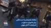 مقابله معترضان با دست‌خالی برابر ماموران مسلح در اعتراضات ۴ آبان تهران