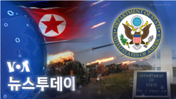 [VOA 뉴스 투데이] 2022년 10월 20일