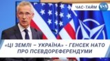 «Ці землі – Україна» - генсек НАТО про псевдореферендуми. ЧАС-ТАЙМ