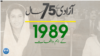 Timeline 1989