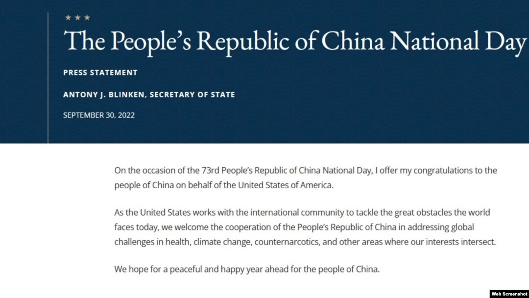 美国国务院网站发表的布林肯有关中华人民共和国国庆日的声明的截图。