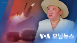 [VOA 모닝뉴스] 2022년 10월 15일