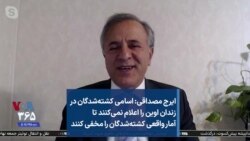 ایرج مصداقی: اسامی کشته‌شدگان در زندان اوین را اعلام نمی‌کنند تا آمار واقعی کشته‌شدگان را مخفی کنند