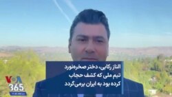 الناز رکابی، دختر صخره‌نورد تیم ملی که کشف حجاب کرده بود به ایران برمی‌گردد